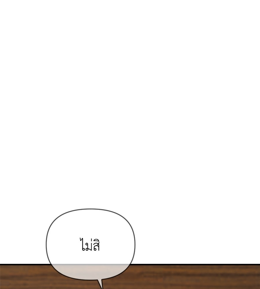 เพื่อนกันมันส์เกิน - หน้า 74