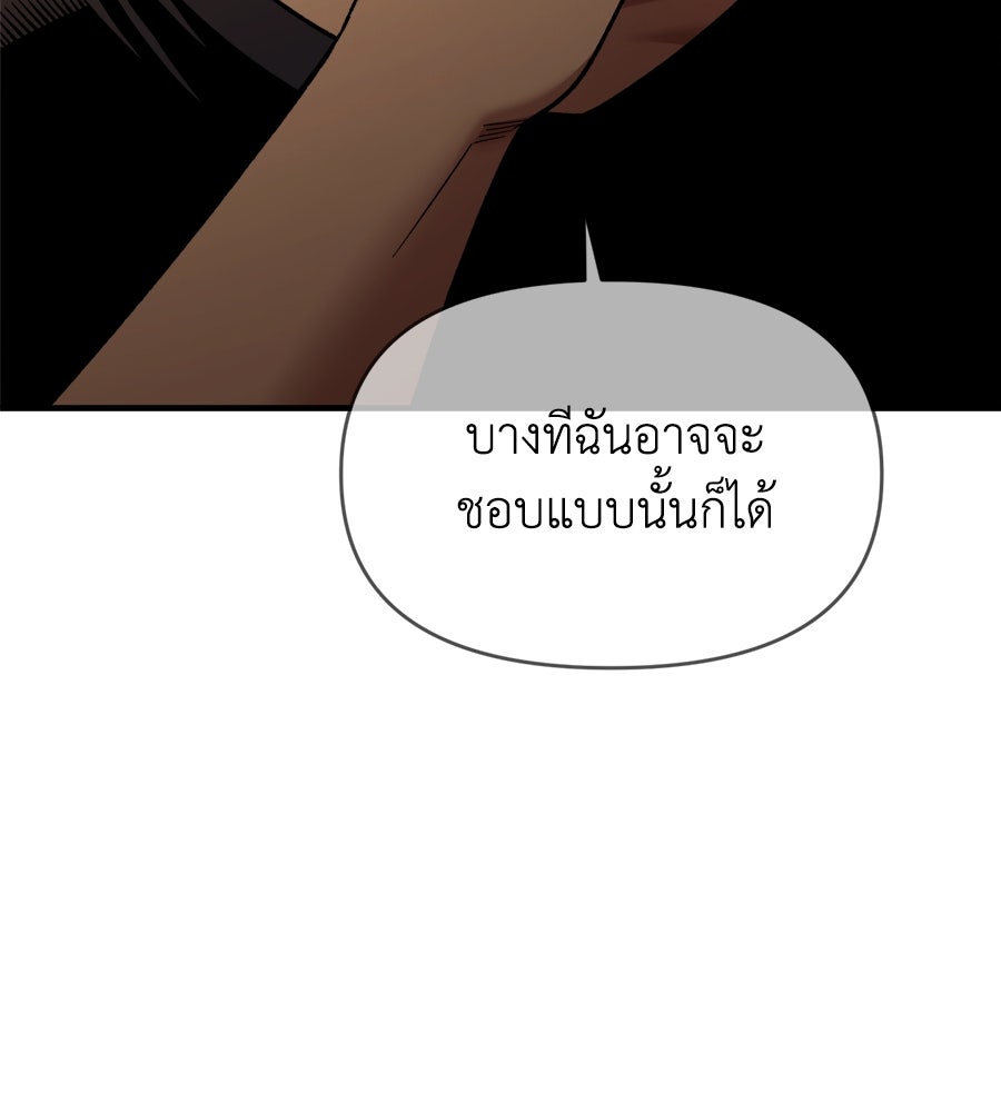 เพื่อนกันมันส์เกิน - หน้า 76