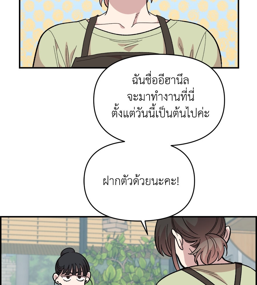 เพื่อนกันมันส์เกิน - หน้า 84