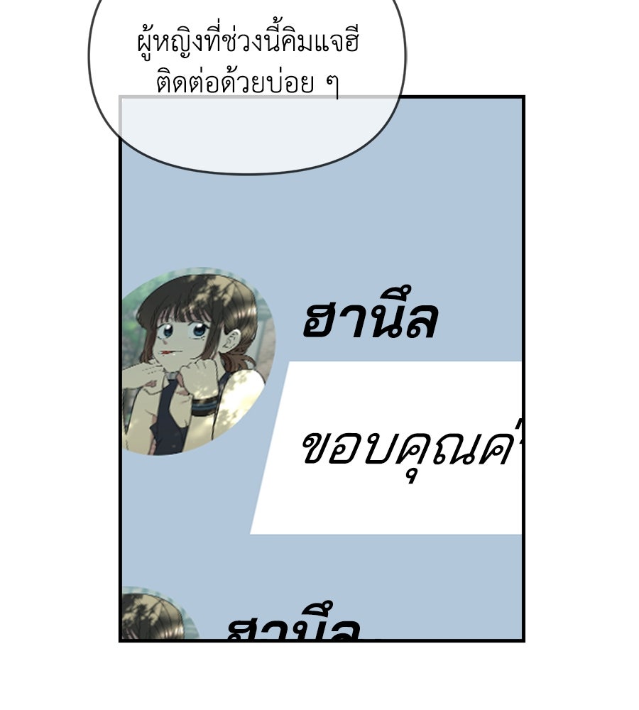 เพื่อนกันมันส์เกิน - หน้า 89