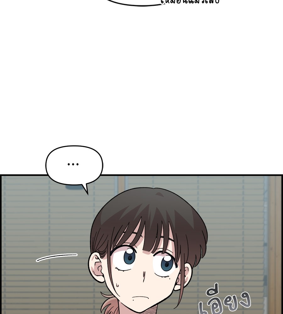 เพื่อนกันมันส์เกิน - หน้า 95