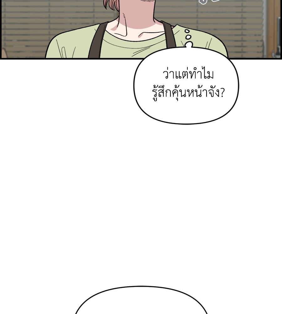 เพื่อนกันมันส์เกิน - หน้า 96