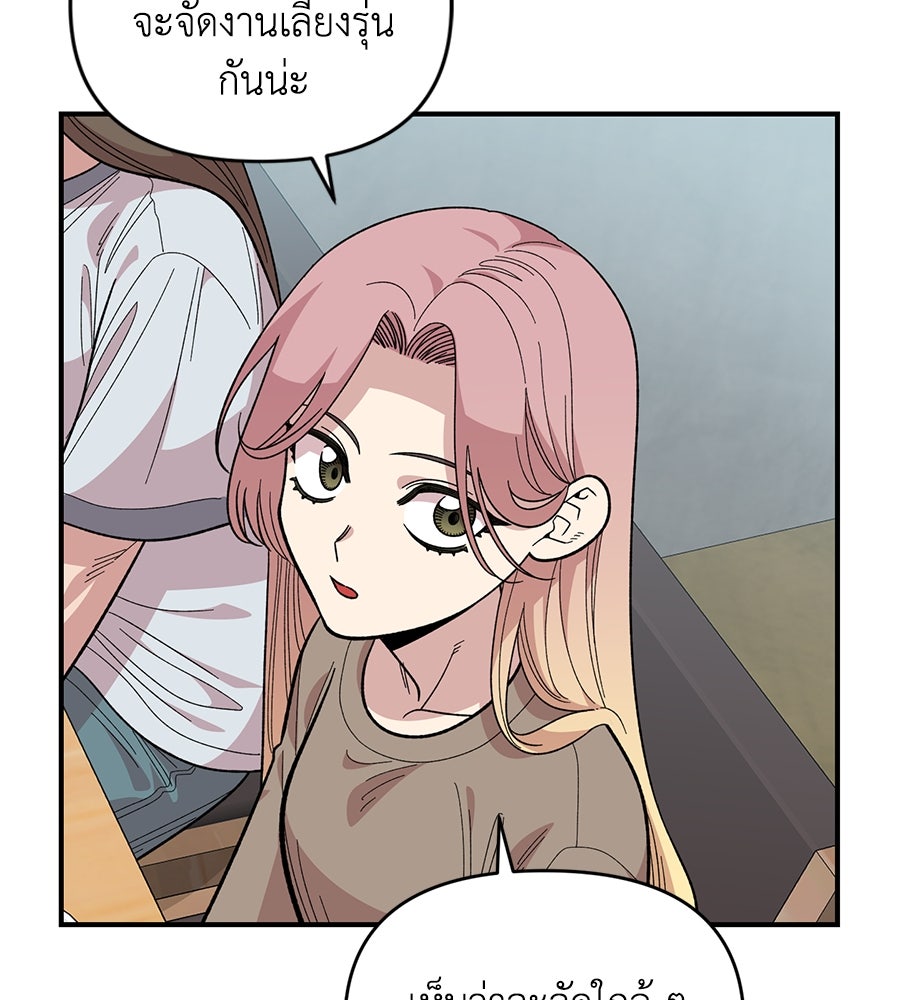 เพื่อนกันมันส์เกิน - หน้า 116