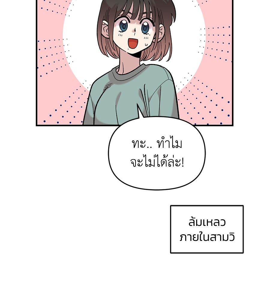 เพื่อนกันมันส์เกิน - หน้า 116