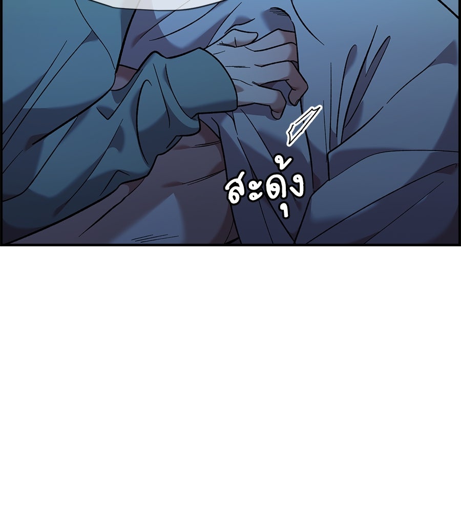 เพื่อนกันมันส์เกิน - หน้า 112