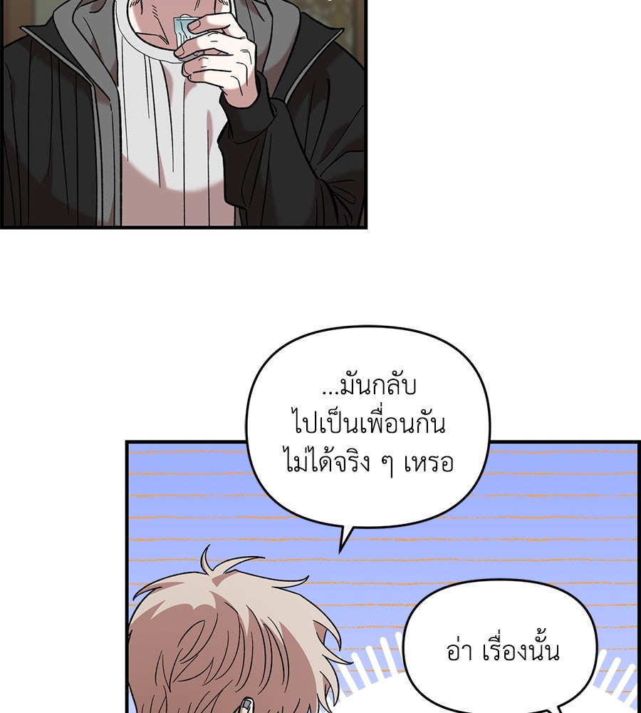 เพื่อนกันมันส์เกิน - หน้า 18