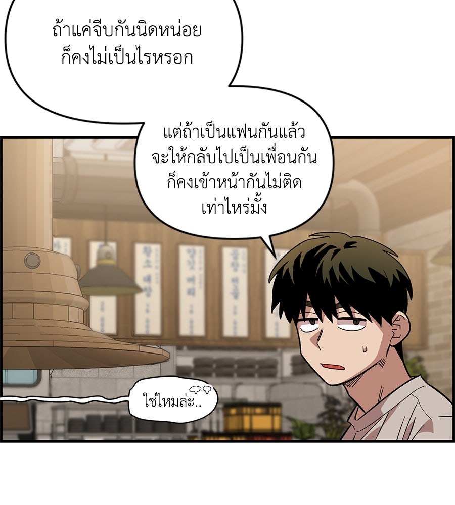 เพื่อนกันมันส์เกิน - หน้า 20