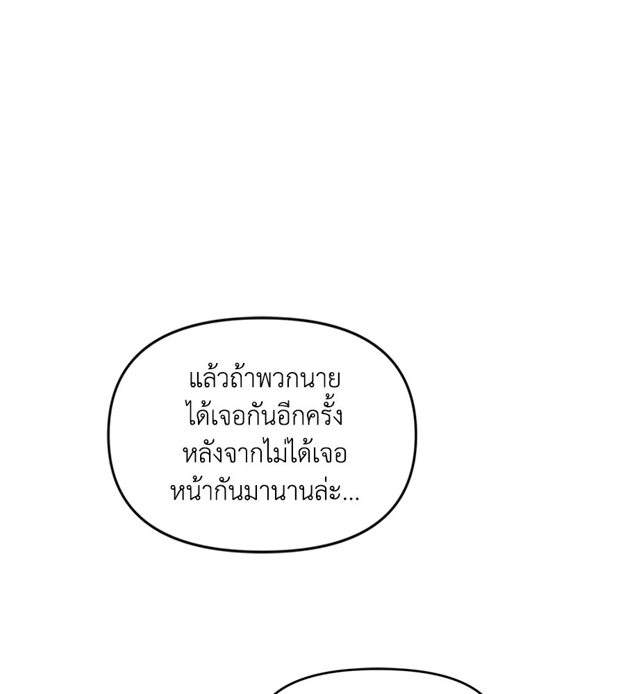 เพื่อนกันมันส์เกิน - หน้า 23