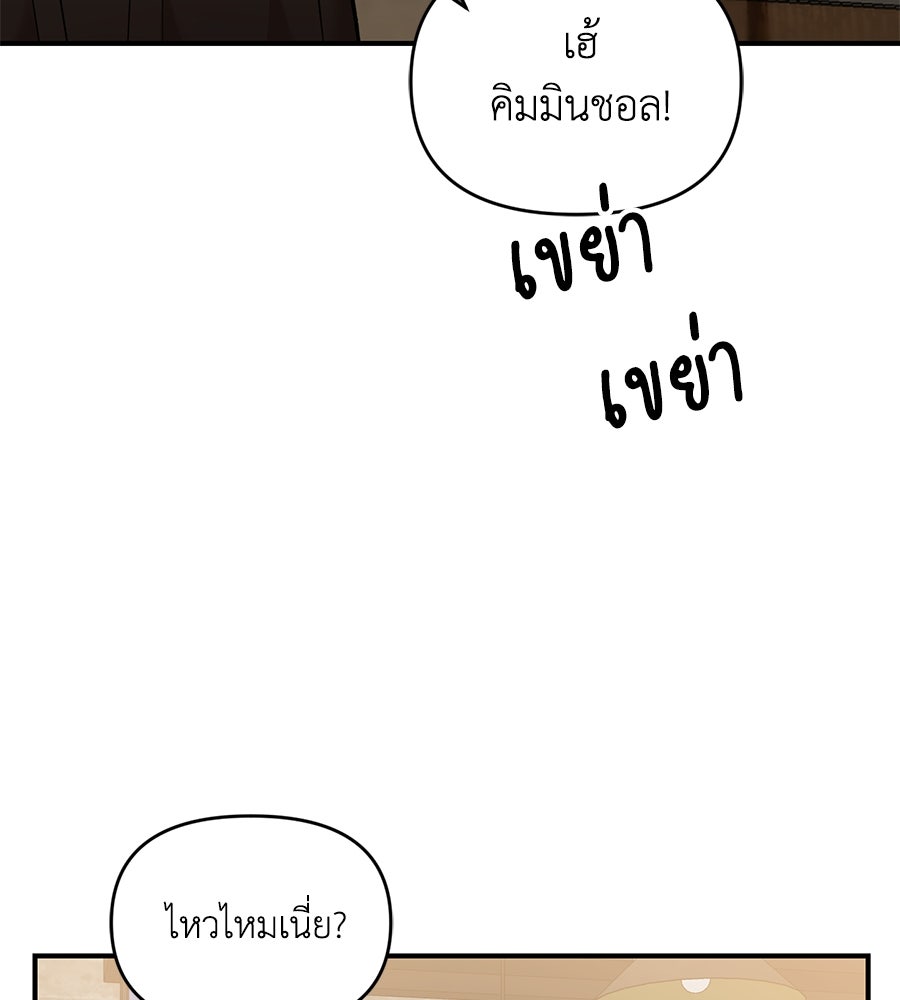 เพื่อนกันมันส์เกิน - หน้า 28