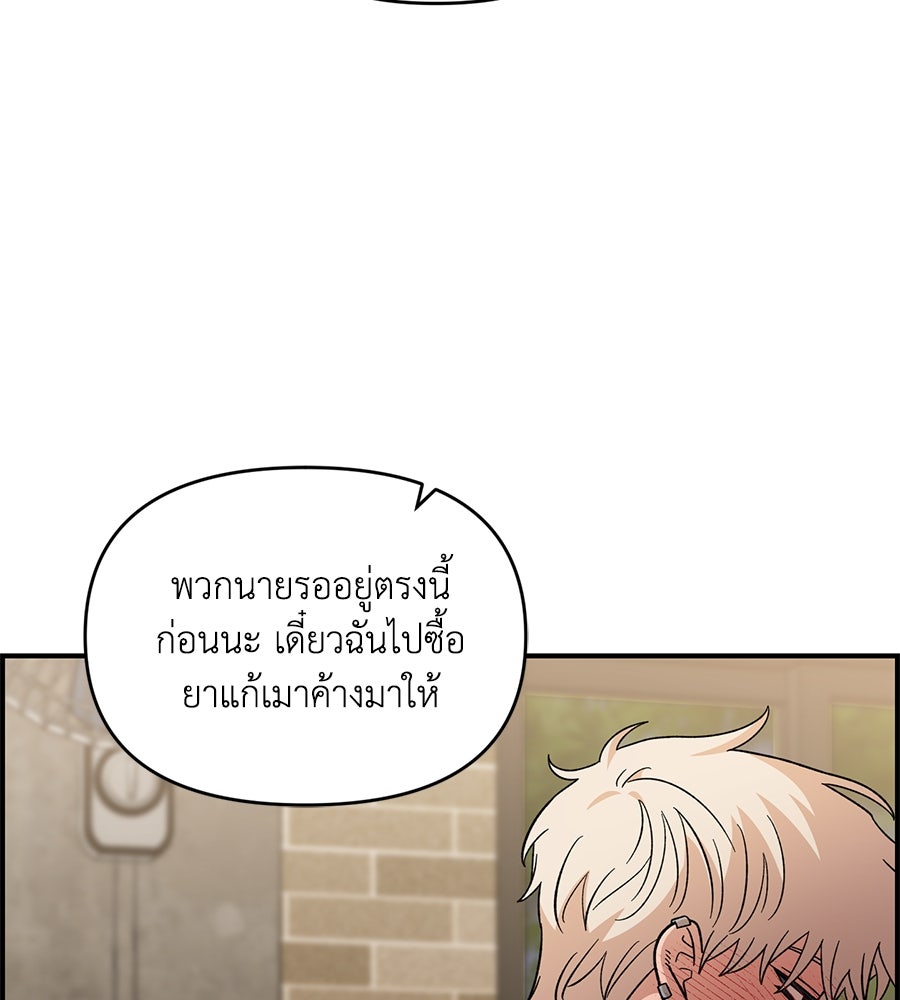 เพื่อนกันมันส์เกิน - หน้า 30