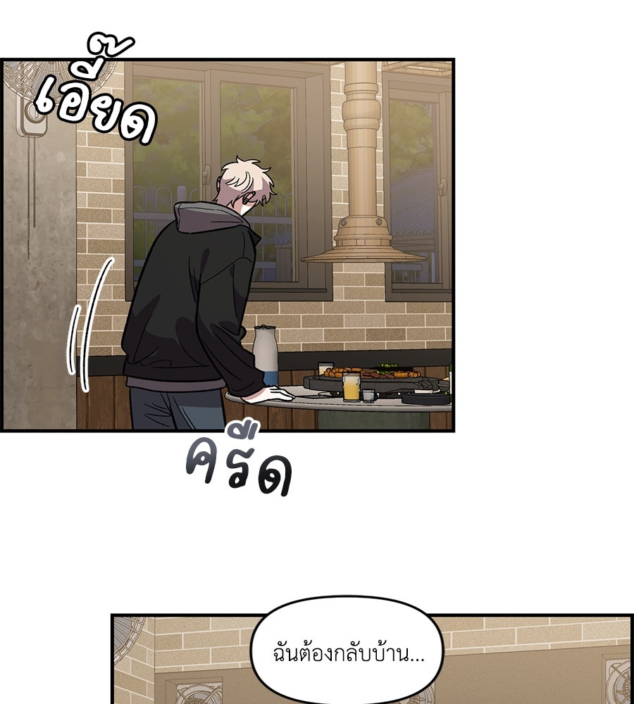 เพื่อนกันมันส์เกิน - หน้า 33