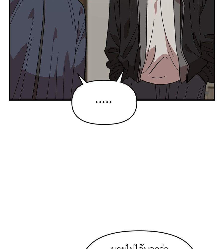 เพื่อนกันมันส์เกิน - หน้า 4