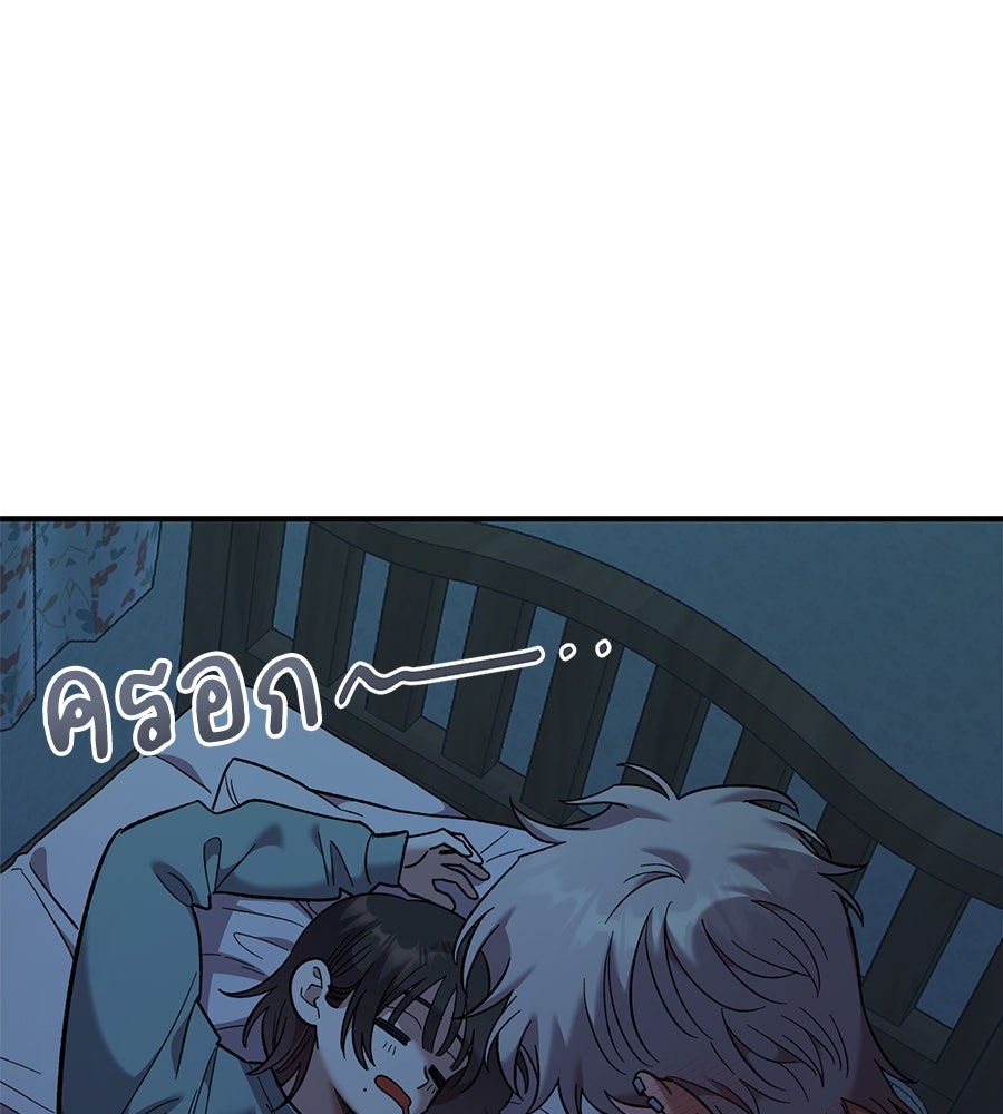 เพื่อนกันมันส์เกิน - หน้า 40