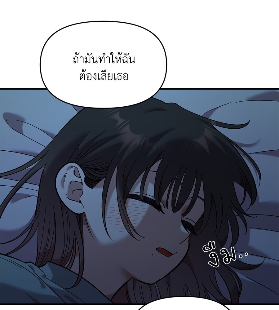 เพื่อนกันมันส์เกิน - หน้า 45