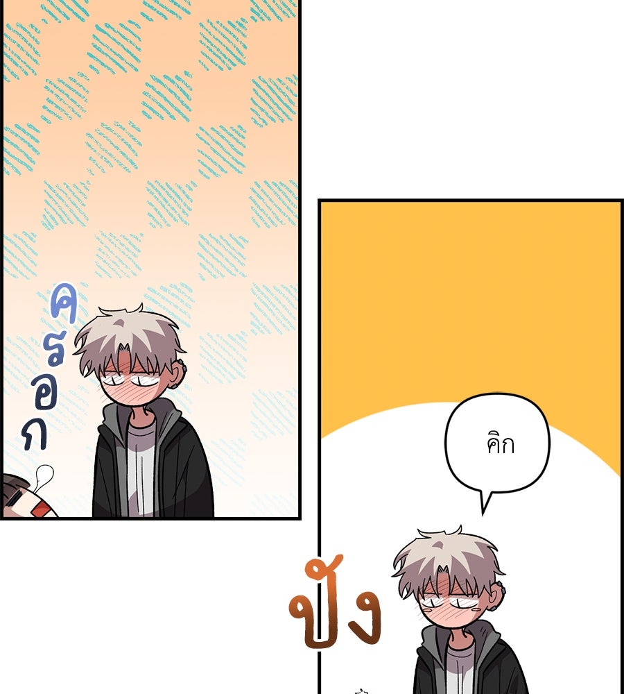 เพื่อนกันมันส์เกิน - หน้า 47