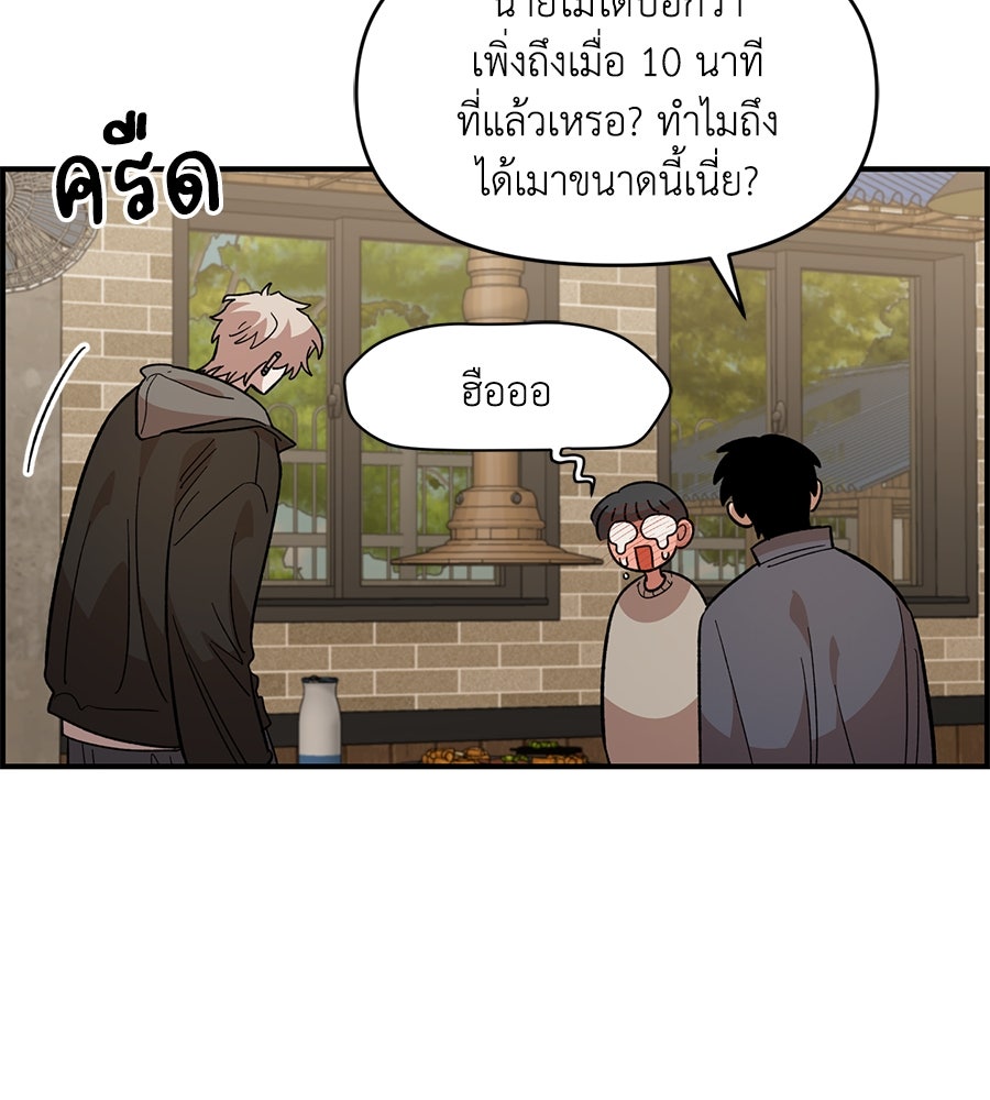 เพื่อนกันมันส์เกิน - หน้า 5