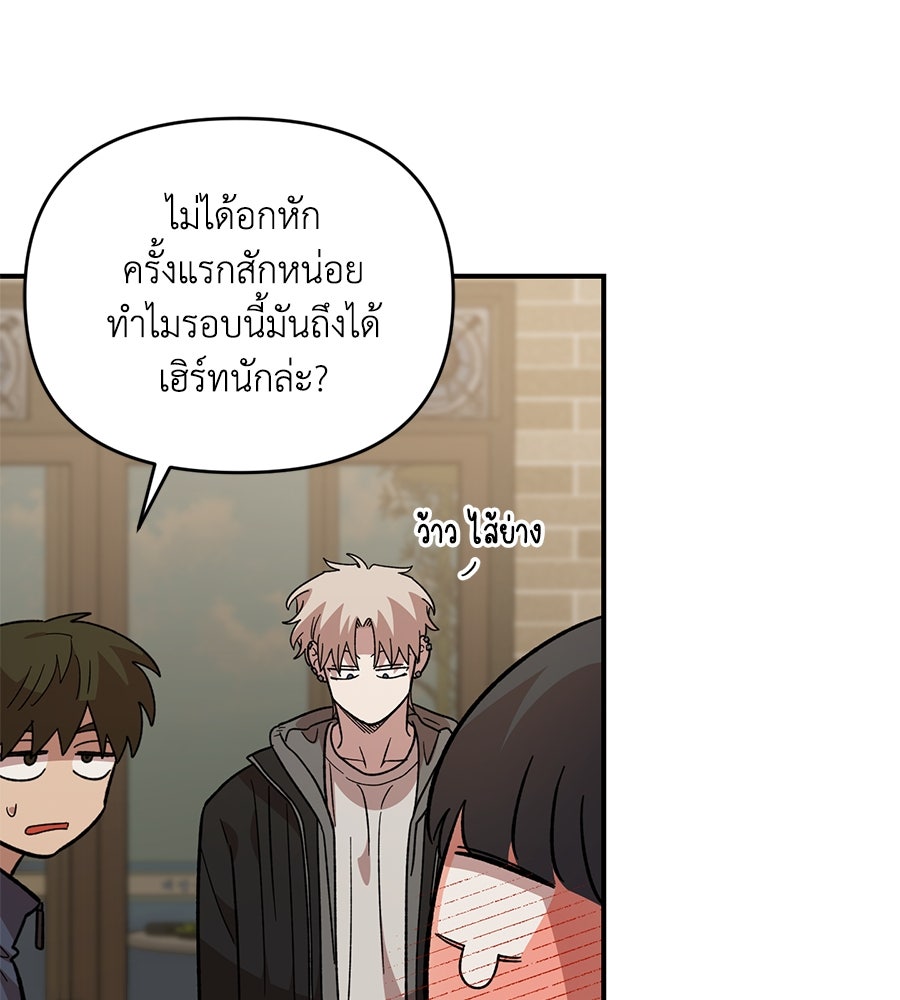 เพื่อนกันมันส์เกิน - หน้า 6