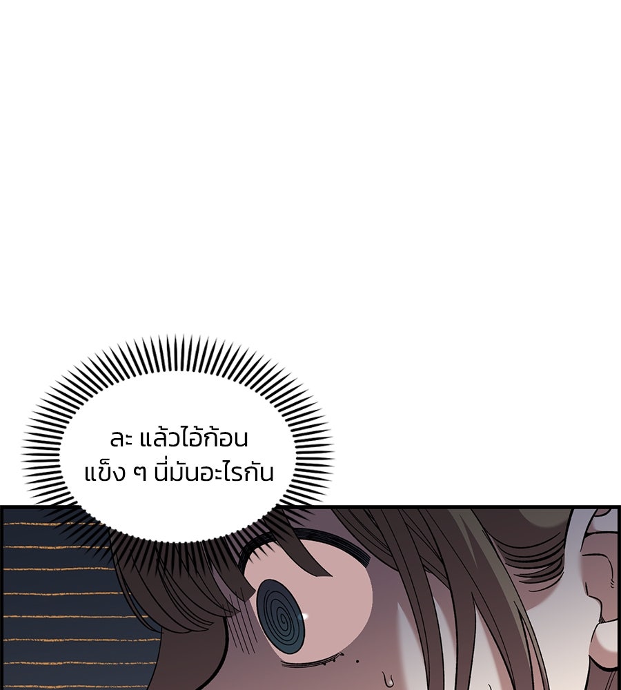 เพื่อนกันมันส์เกิน - หน้า 68