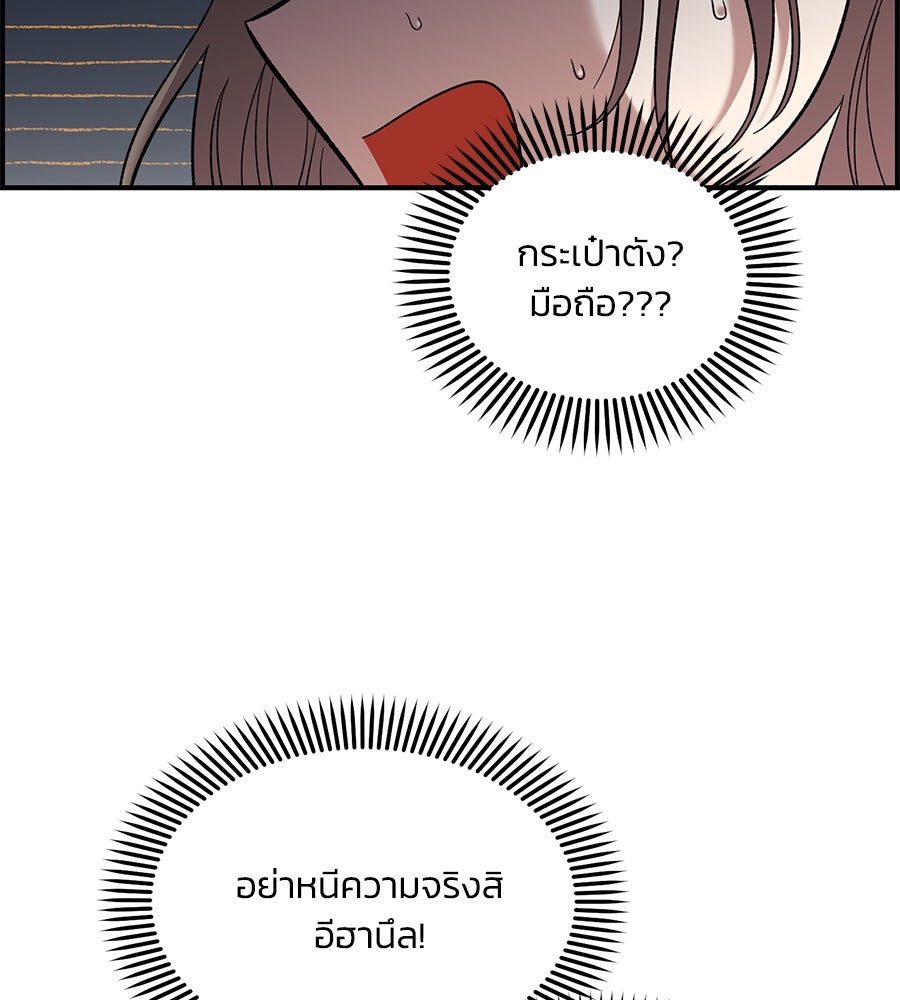เพื่อนกันมันส์เกิน - หน้า 69
