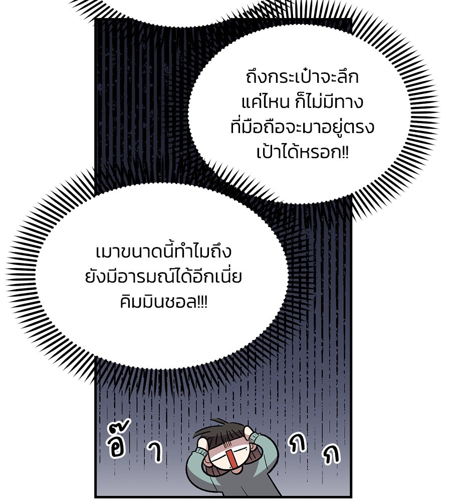 เพื่อนกันมันส์เกิน - หน้า 70