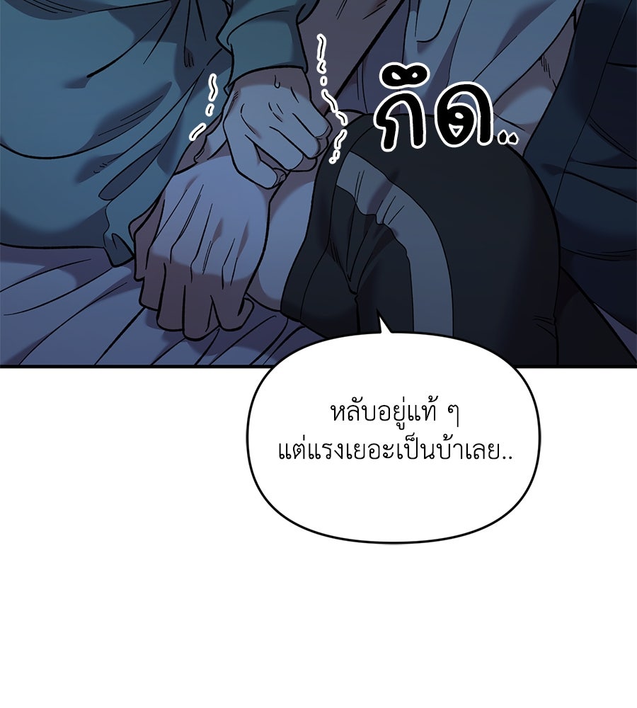 เพื่อนกันมันส์เกิน - หน้า 72