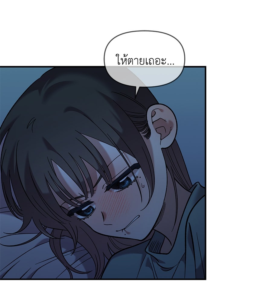 เพื่อนกันมันส์เกิน - หน้า 74