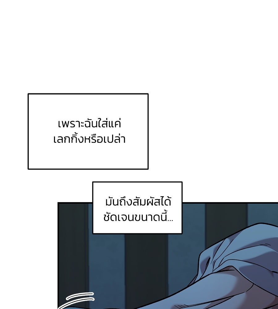 เพื่อนกันมันส์เกิน - หน้า 75