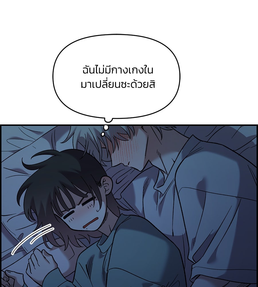 เพื่อนกันมันส์เกิน - หน้า 78