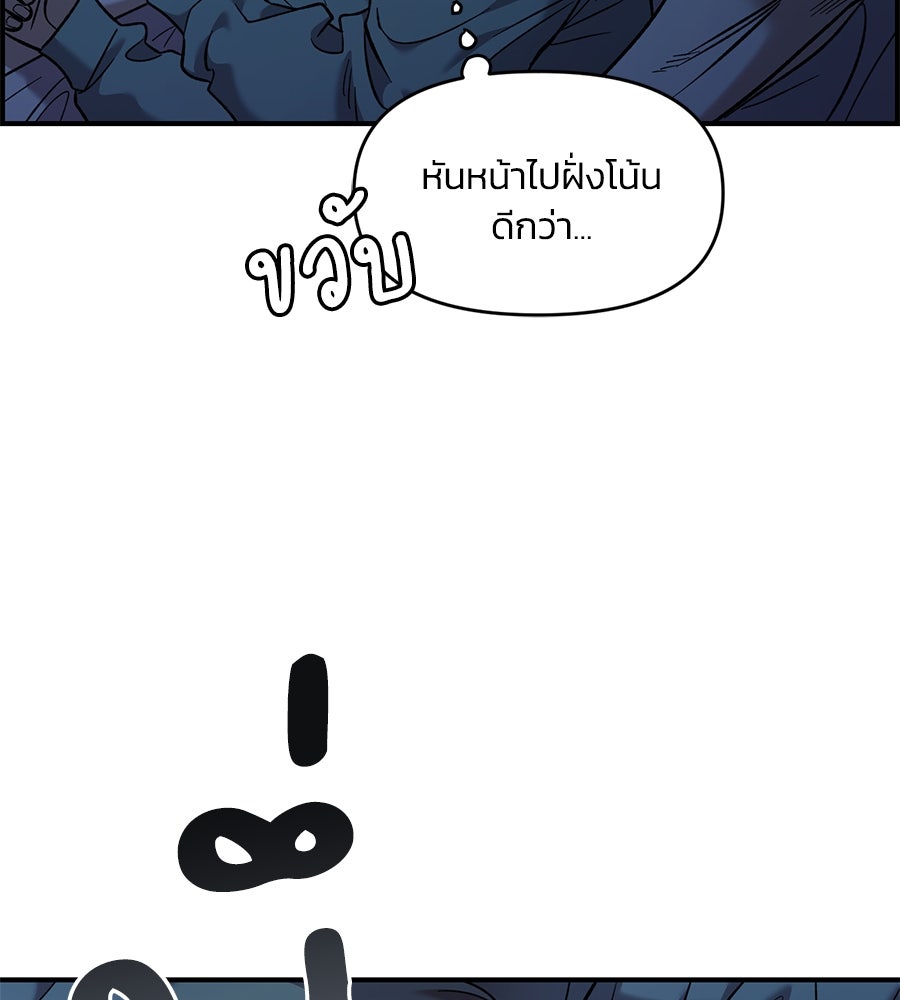 เพื่อนกันมันส์เกิน - หน้า 79