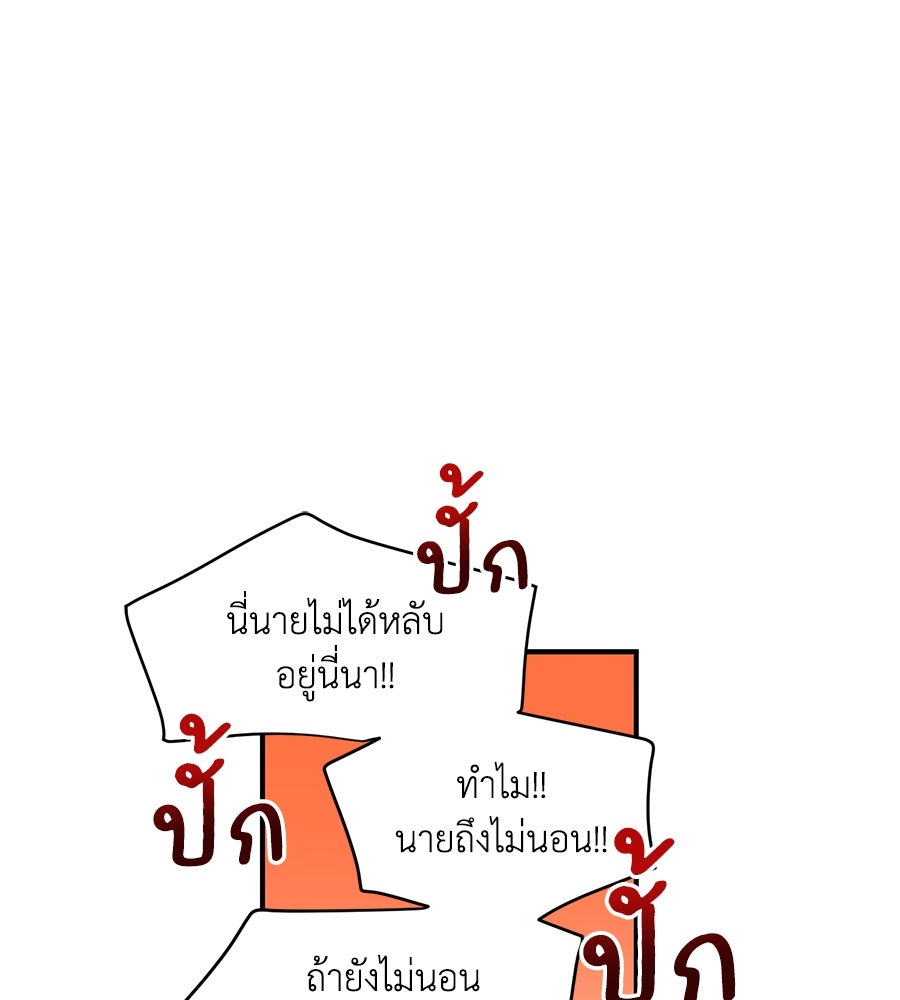 เพื่อนกันมันส์เกิน - หน้า 85