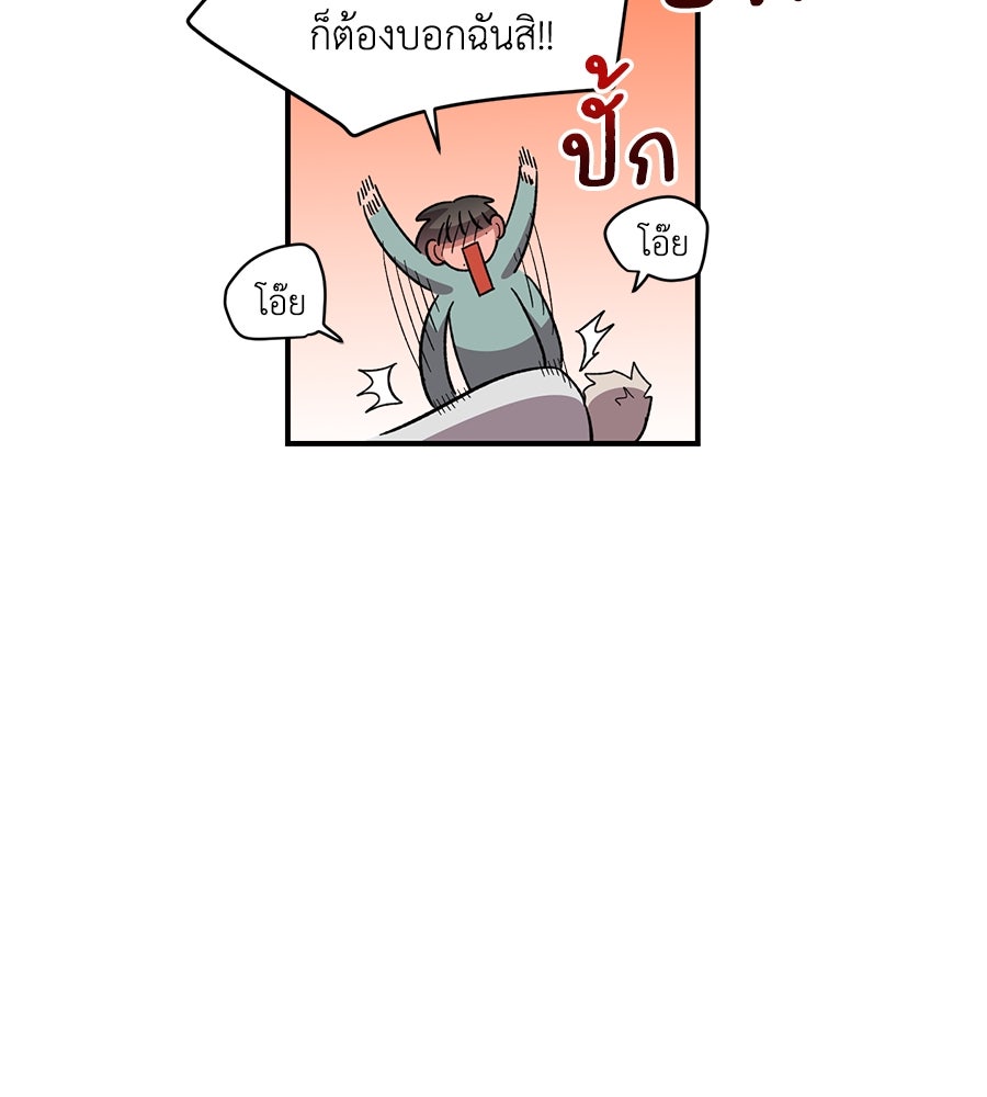 เพื่อนกันมันส์เกิน - หน้า 86