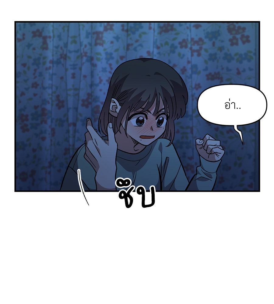 เพื่อนกันมันส์เกิน - หน้า 87