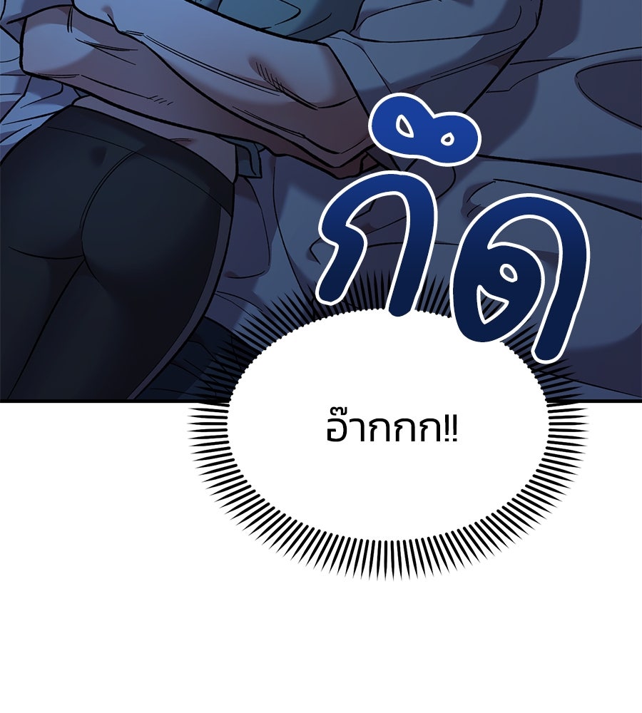 เพื่อนกันมันส์เกิน - หน้า 89