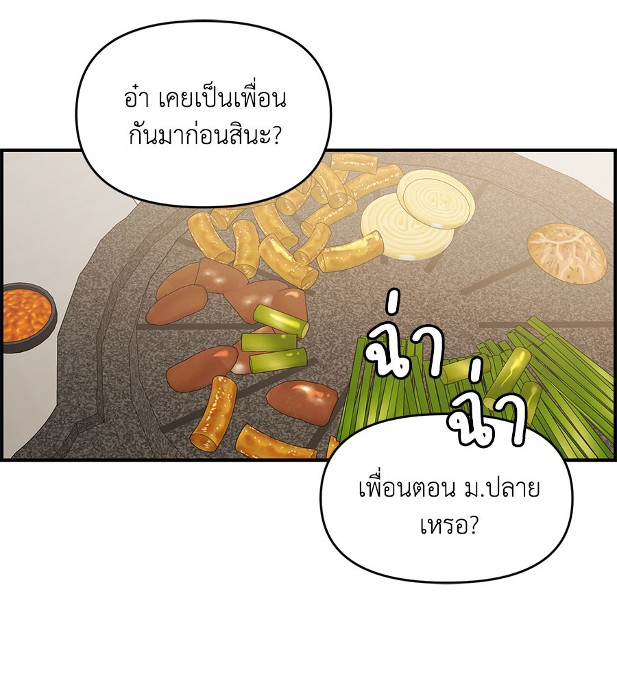 เพื่อนกันมันส์เกิน - หน้า 9