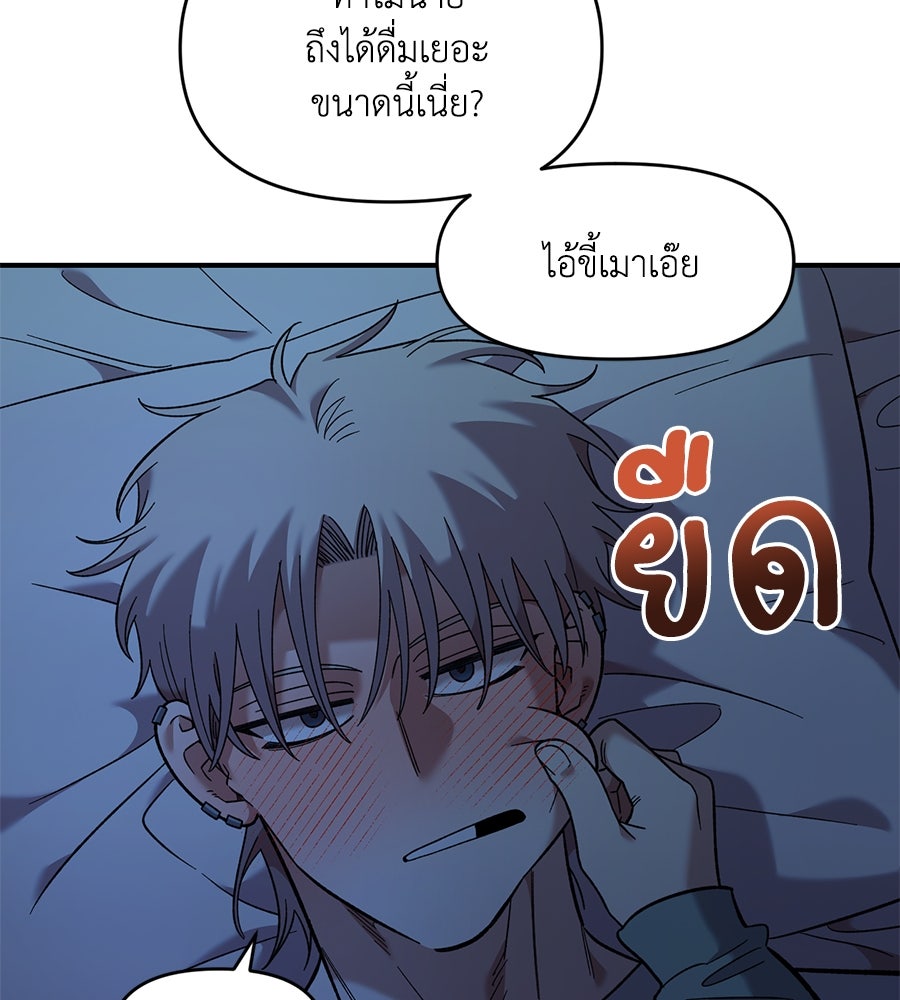 เพื่อนกันมันส์เกิน - หน้า 95