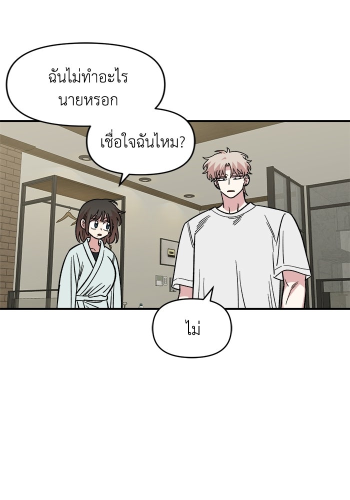เพื่อนกันมันส์เกิน - หน้า 2