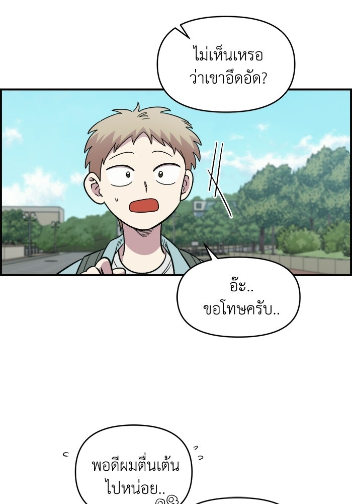 เพื่อนกันมันส์เกิน - หน้า 116