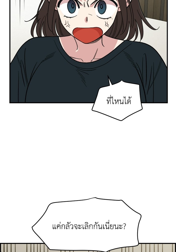 เพื่อนกันมันส์เกิน - หน้า 2