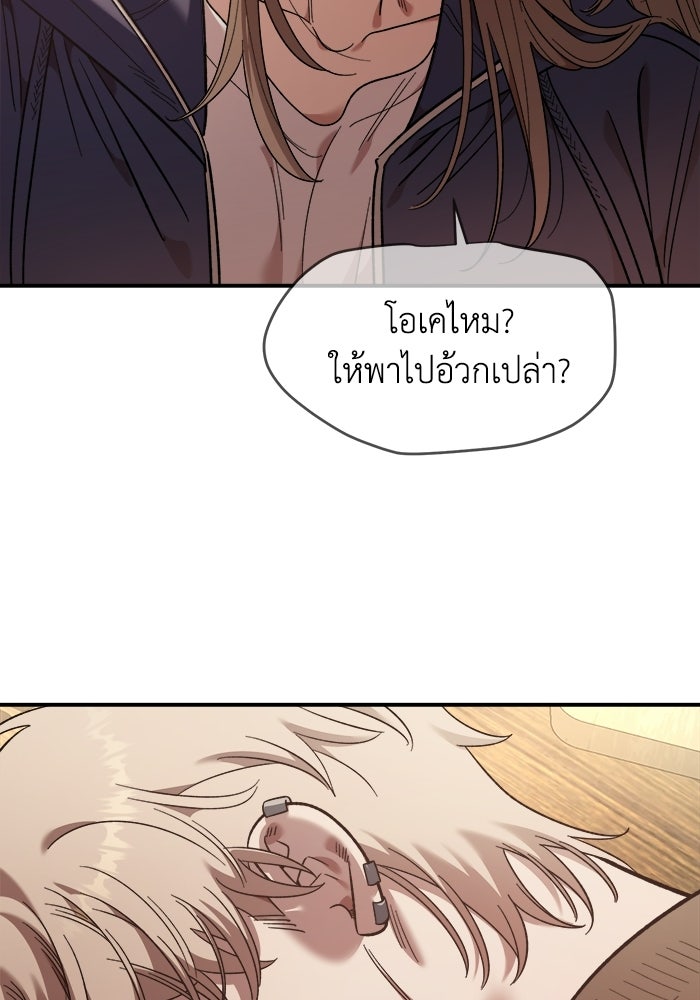 เพื่อนกันมันส์เกิน - หน้า 2