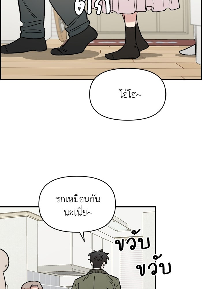 เพื่อนกันมันส์เกิน - หน้า 2