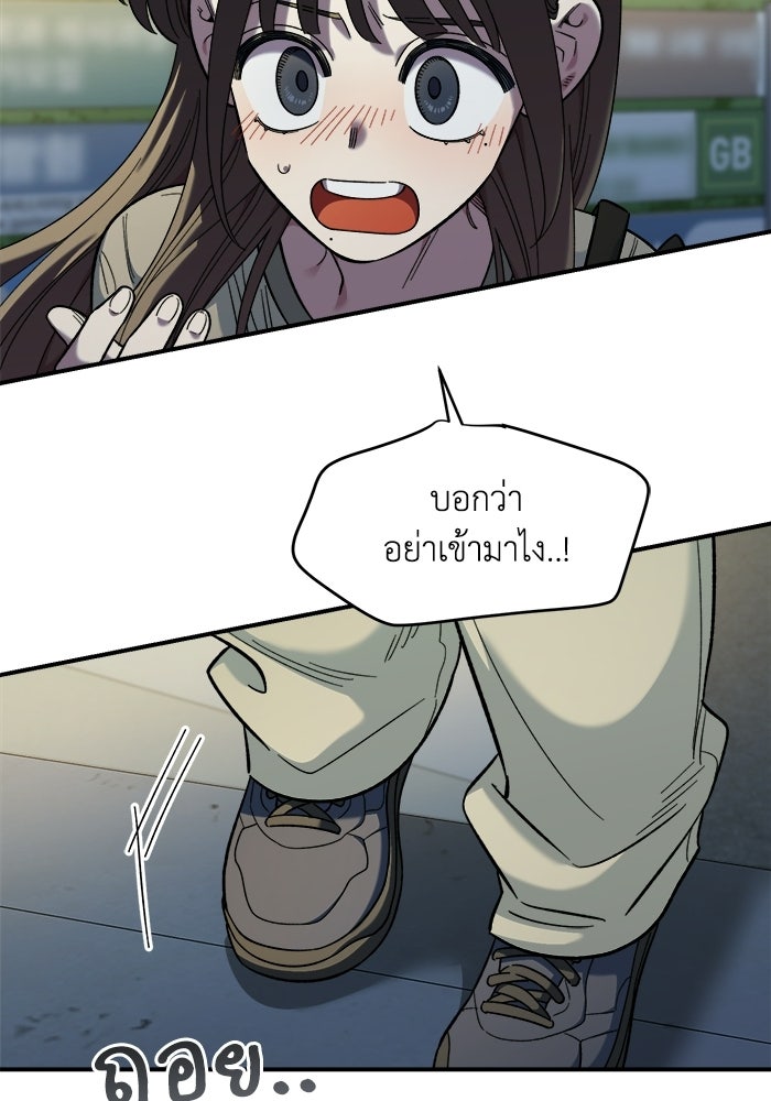เพื่อนกันมันส์เกิน - หน้า 22