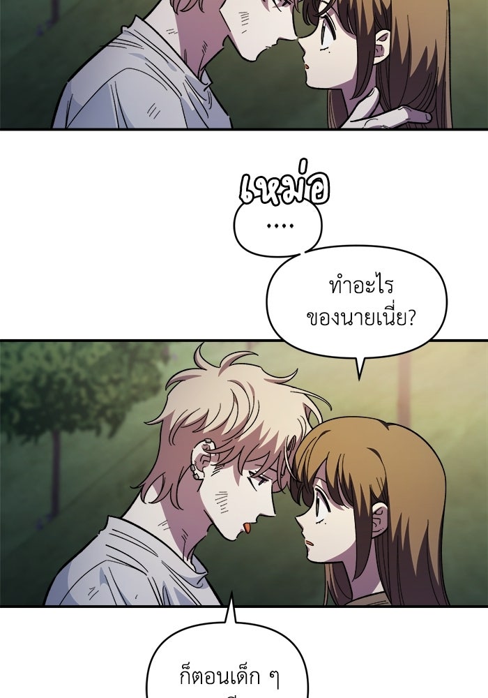 เพื่อนกันมันส์เกิน - หน้า 52