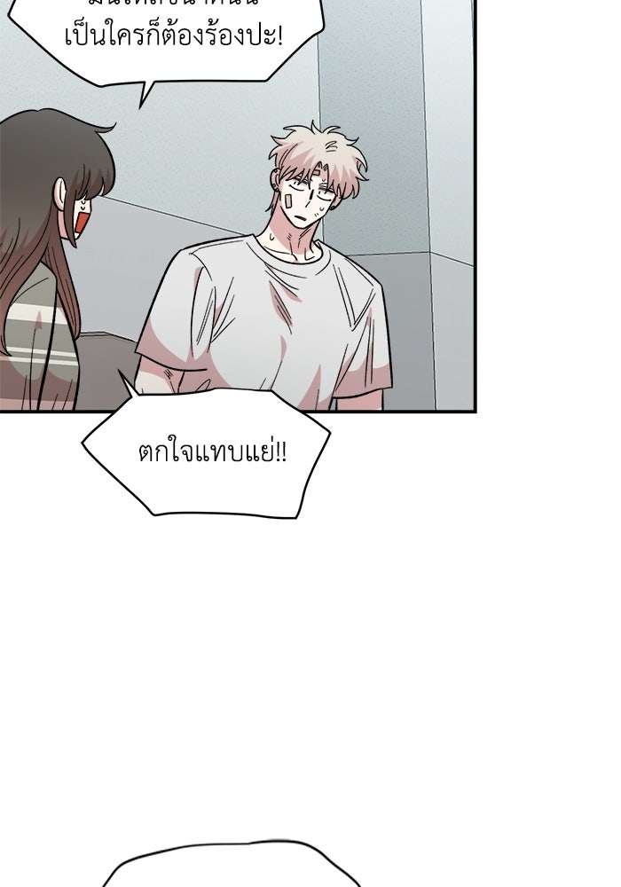 เพื่อนกันมันส์เกิน - หน้า 69