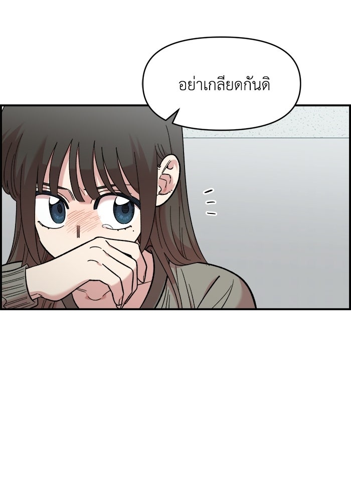 เพื่อนกันมันส์เกิน - หน้า 71