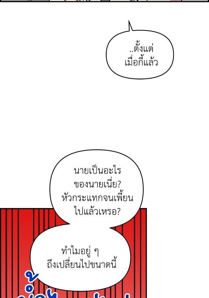 เพื่อนกันมันส์เกิน - หน้า 74