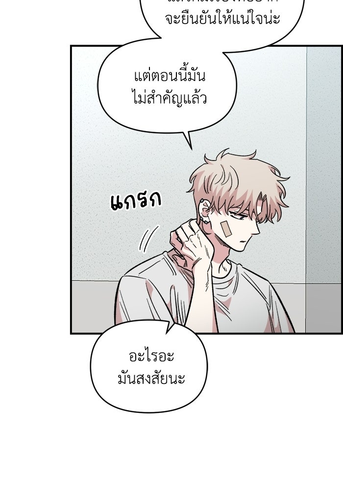 เพื่อนกันมันส์เกิน - หน้า 76
