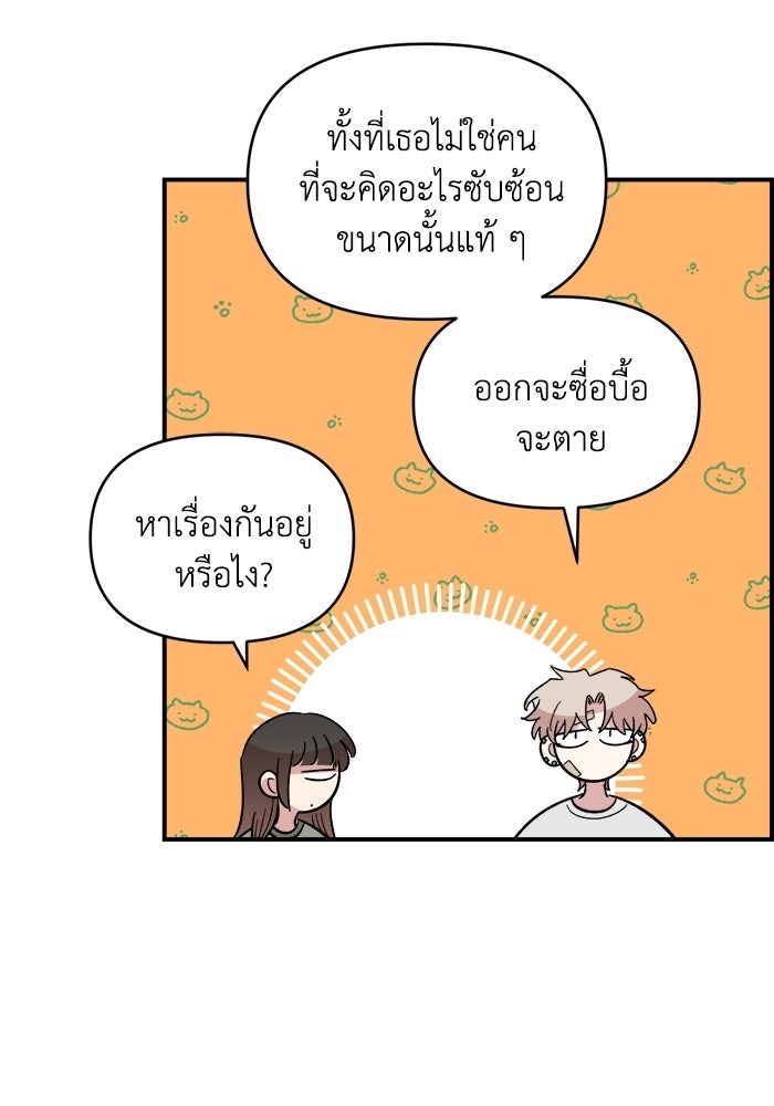 เพื่อนกันมันส์เกิน - หน้า 79