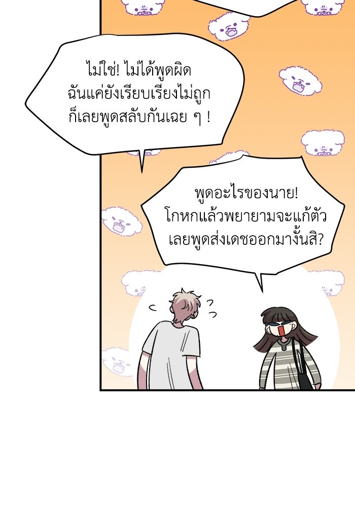 เพื่อนกันมันส์เกิน - หน้า 8