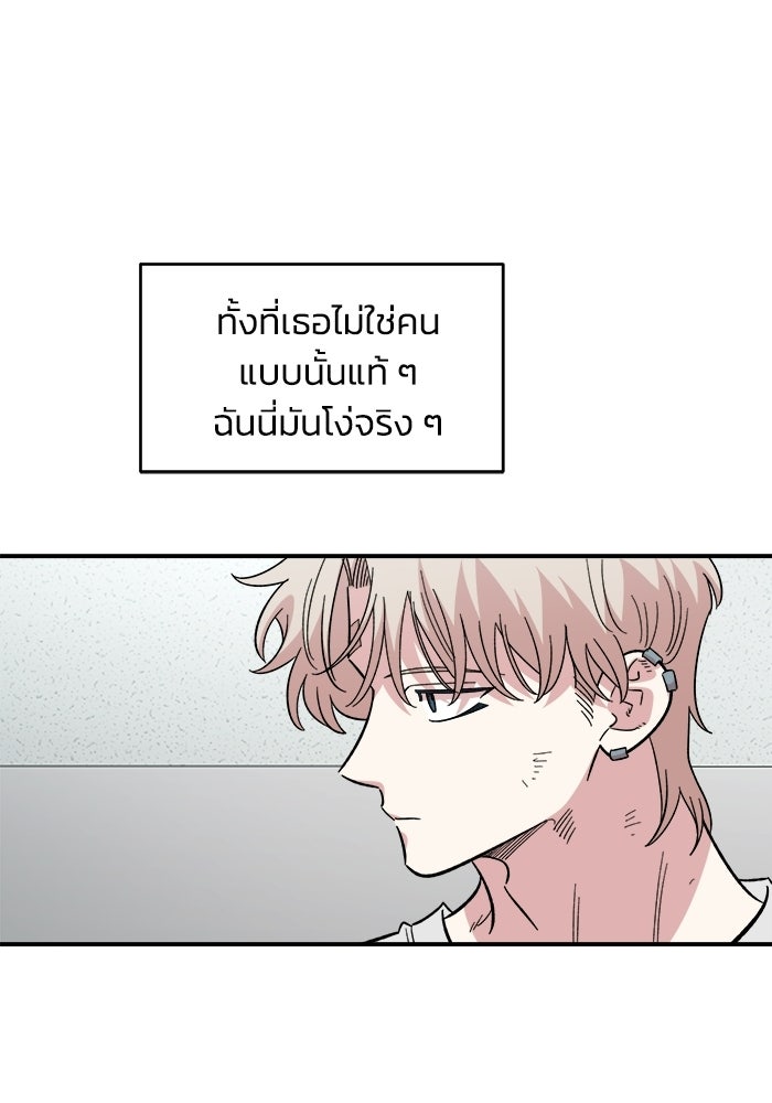 เพื่อนกันมันส์เกิน - หน้า 80