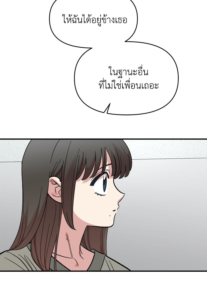 เพื่อนกันมันส์เกิน - หน้า 83